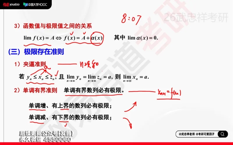 (202)--高数强化02笔记小节_已解密_01.2026考研数学有道武忠祥刘金峰全程班_01.2026考研数学武忠祥刘金峰全程班_00.书籍和讲义_{3}--全部课件