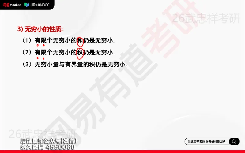 (202)--高数强化02笔记小节_已解密_01.2026考研数学有道武忠祥刘金峰全程班_01.2026考研数学武忠祥刘金峰全程班_00.书籍和讲义_{3}--全部课件
