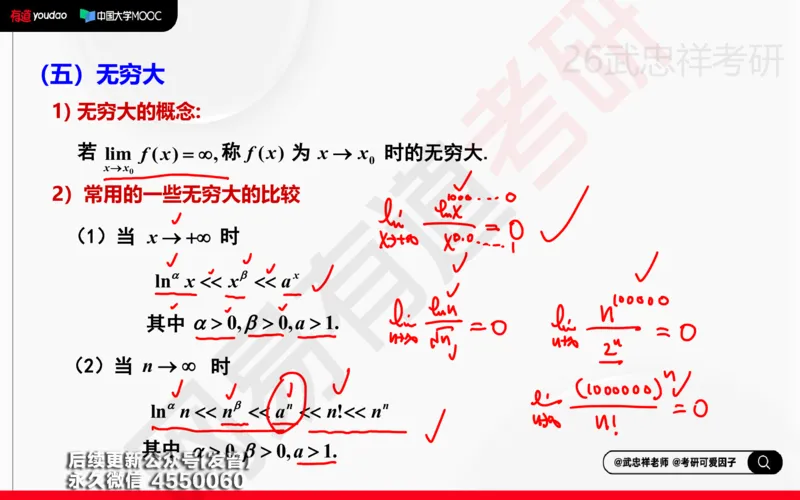 (202)--高数强化02笔记小节_已解密_01.2026考研数学有道武忠祥刘金峰全程班_01.2026考研数学武忠祥刘金峰全程班_00.书籍和讲义_{3}--全部课件