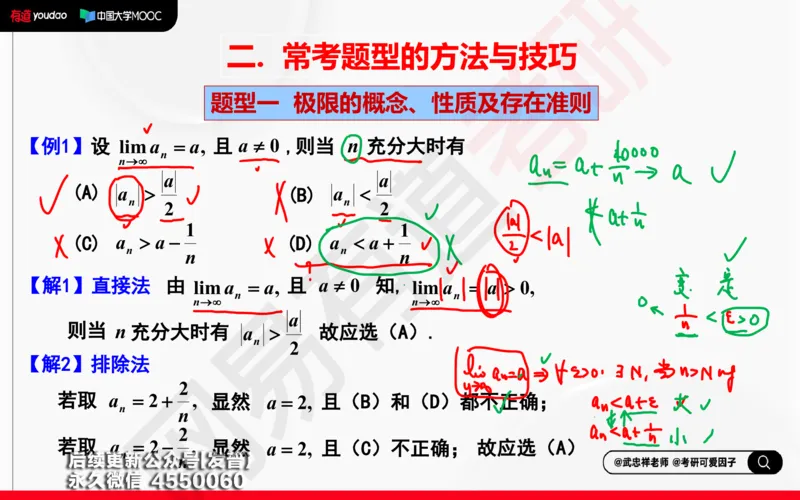 (202)--高数强化02笔记小节_已解密_01.2026考研数学有道武忠祥刘金峰全程班_01.2026考研数学武忠祥刘金峰全程班_00.书籍和讲义_{3}--全部课件