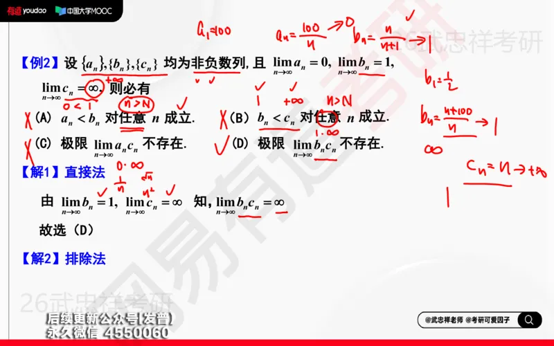 (202)--高数强化02笔记小节_已解密_01.2026考研数学有道武忠祥刘金峰全程班_01.2026考研数学武忠祥刘金峰全程班_00.书籍和讲义_{3}--全部课件