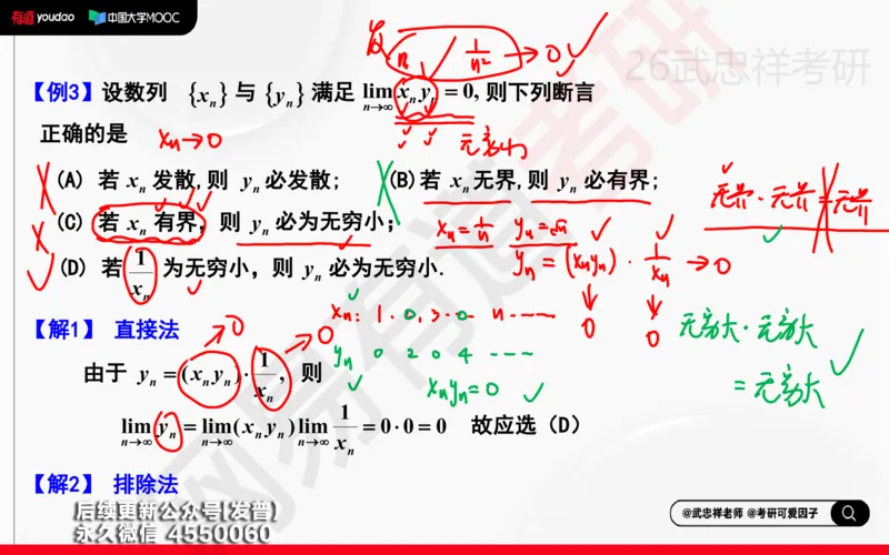 (202)--高数强化02笔记小节_已解密_01.2026考研数学有道武忠祥刘金峰全程班_01.2026考研数学武忠祥刘金峰全程班_00.书籍和讲义_{3}--全部课件
