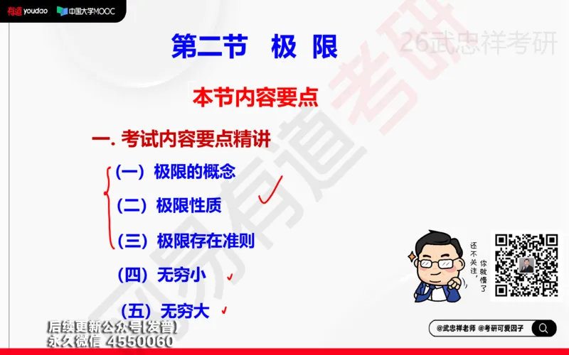 (202)--高数强化02笔记小节_已解密_01.2026考研数学有道武忠祥刘金峰全程班_01.2026考研数学武忠祥刘金峰全程班_00.书籍和讲义_{3}--全部课件