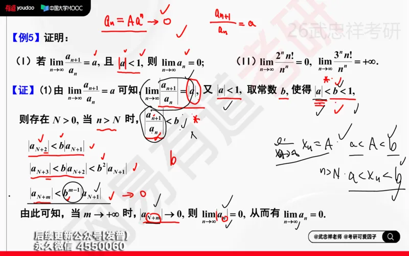 (202)--高数强化02笔记小节_已解密_01.2026考研数学有道武忠祥刘金峰全程班_01.2026考研数学武忠祥刘金峰全程班_00.书籍和讲义_{3}--全部课件