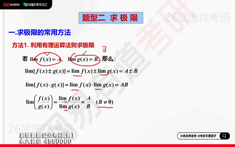 (202)--高数强化02笔记小节_已解密_01.2026考研数学有道武忠祥刘金峰全程班_01.2026考研数学武忠祥刘金峰全程班_00.书籍和讲义_{3}--全部课件