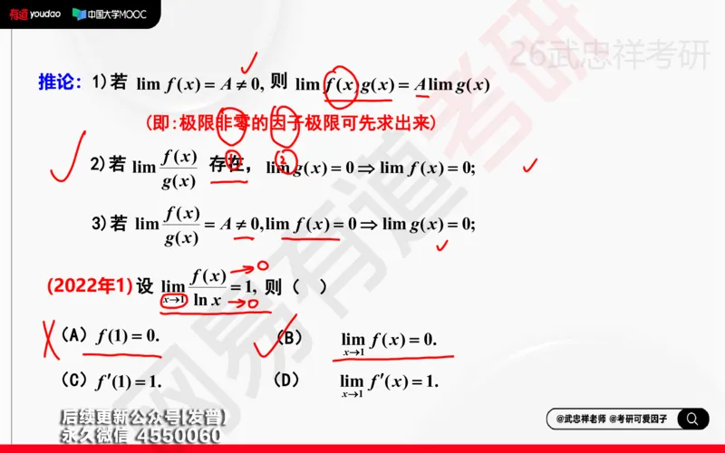 (202)--高数强化02笔记小节_已解密_01.2026考研数学有道武忠祥刘金峰全程班_01.2026考研数学武忠祥刘金峰全程班_00.书籍和讲义_{3}--全部课件