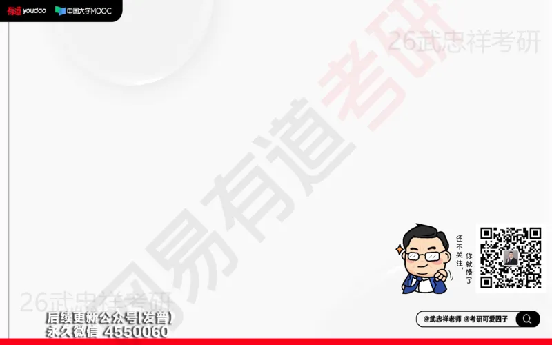 (202)--高数强化02笔记小节_已解密_01.2026考研数学有道武忠祥刘金峰全程班_01.2026考研数学武忠祥刘金峰全程班_00.书籍和讲义_{3}--全部课件