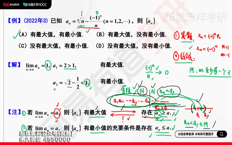 (202)--高数强化02笔记小节_已解密_01.2026考研数学有道武忠祥刘金峰全程班_01.2026考研数学武忠祥刘金峰全程班_00.书籍和讲义_{3}--全部课件