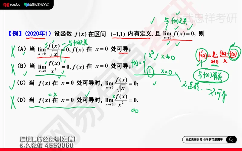 (202)--高数强化02笔记小节_已解密_01.2026考研数学有道武忠祥刘金峰全程班_01.2026考研数学武忠祥刘金峰全程班_00.书籍和讲义_{3}--全部课件