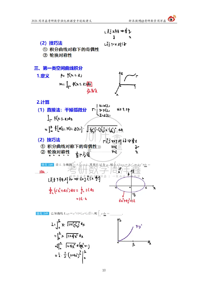 201.2026周洋鑫考研数学强化班（数一专题）_04.2026考研数学周洋鑫数学笑过_00.随课资料