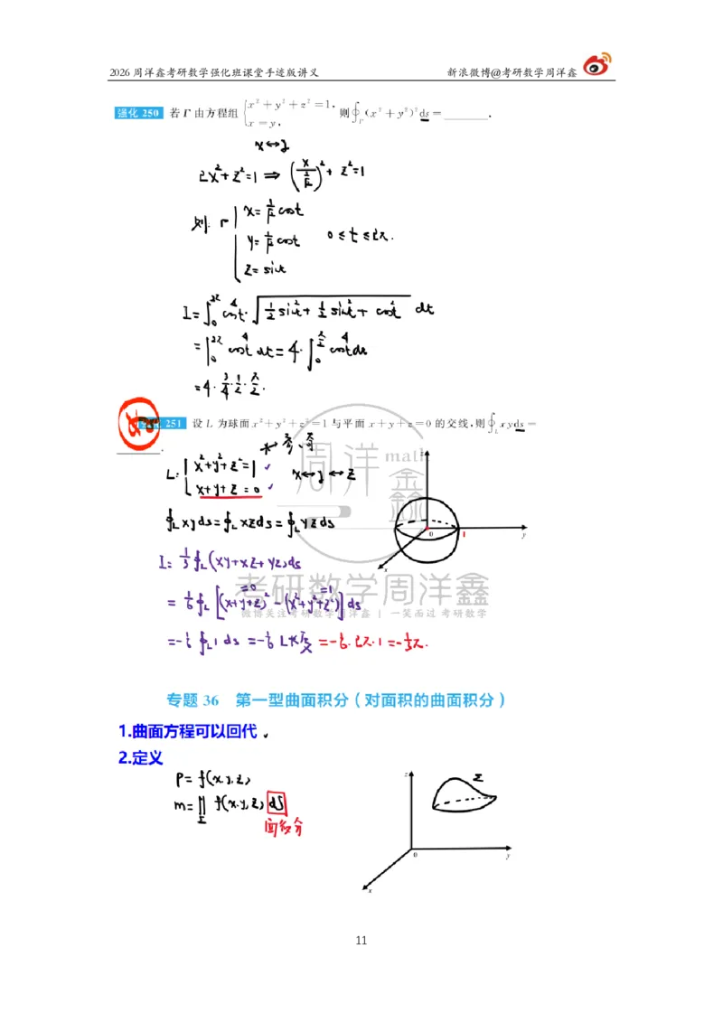 201.2026周洋鑫考研数学强化班（数一专题）_04.2026考研数学周洋鑫数学笑过_00.随课资料