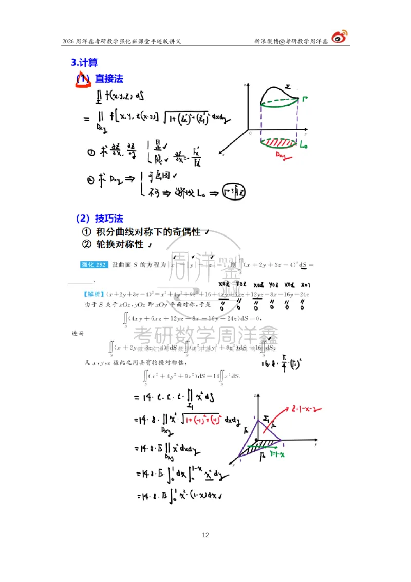 201.2026周洋鑫考研数学强化班（数一专题）_04.2026考研数学周洋鑫数学笑过_00.随课资料