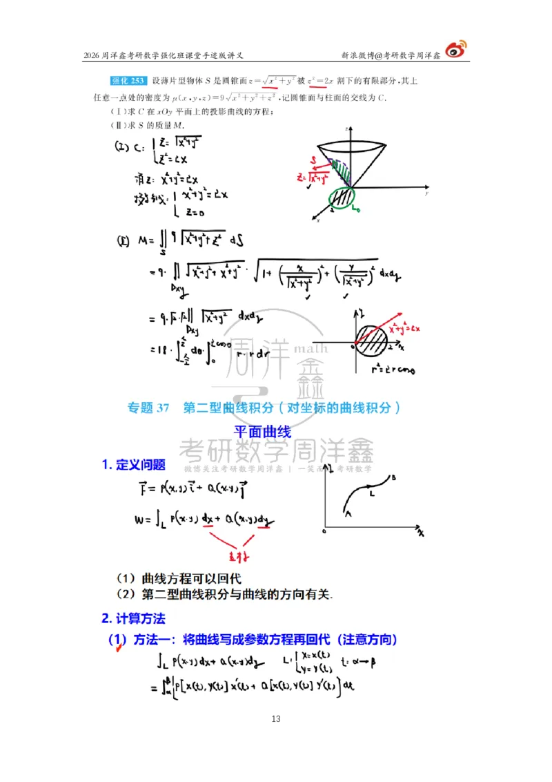 201.2026周洋鑫考研数学强化班（数一专题）_04.2026考研数学周洋鑫数学笑过_00.随课资料