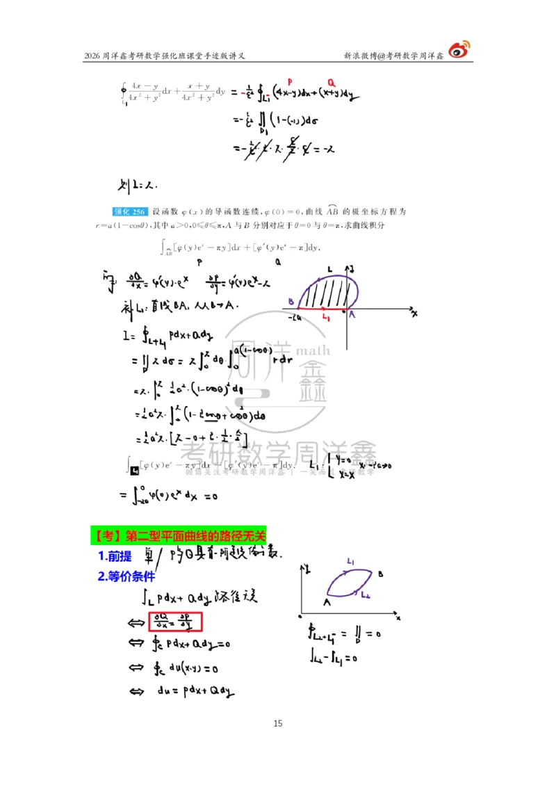 201.2026周洋鑫考研数学强化班（数一专题）_04.2026考研数学周洋鑫数学笑过_00.随课资料