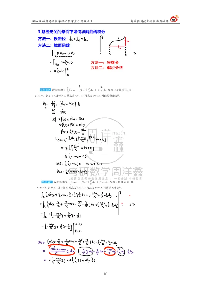 201.2026周洋鑫考研数学强化班（数一专题）_04.2026考研数学周洋鑫数学笑过_00.随课资料