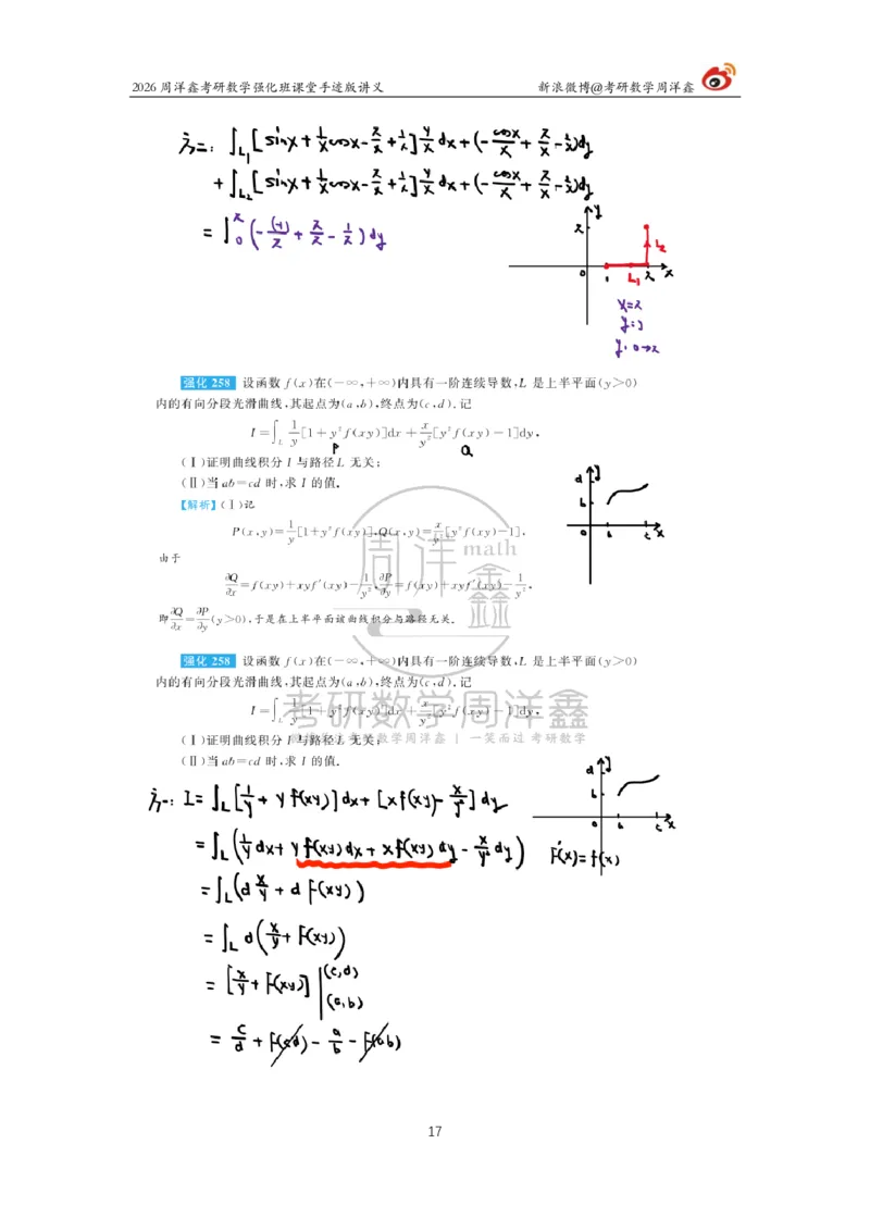 201.2026周洋鑫考研数学强化班（数一专题）_04.2026考研数学周洋鑫数学笑过_00.随课资料