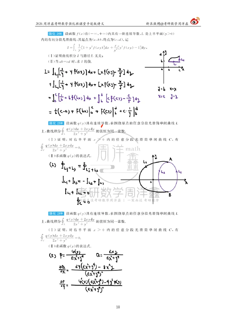 201.2026周洋鑫考研数学强化班（数一专题）_04.2026考研数学周洋鑫数学笑过_00.随课资料