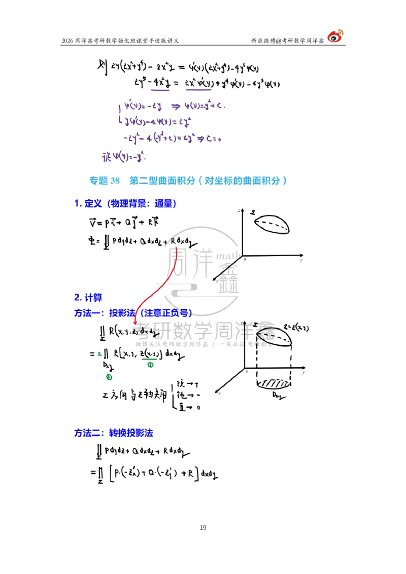 201.2026周洋鑫考研数学强化班（数一专题）_04.2026考研数学周洋鑫数学笑过_00.随课资料