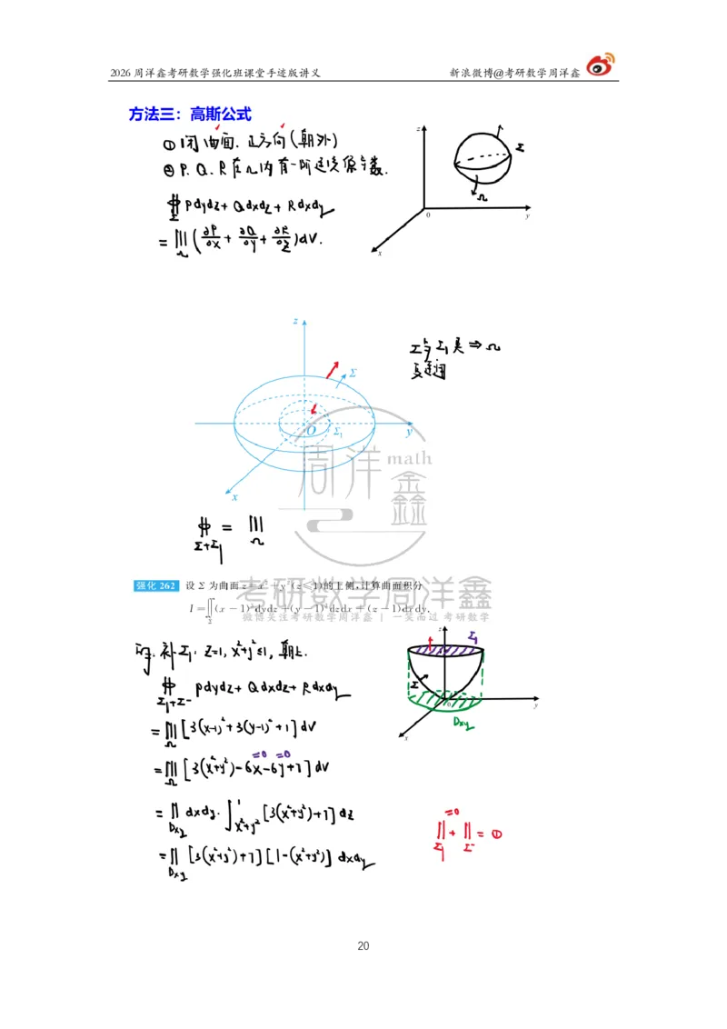 201.2026周洋鑫考研数学强化班（数一专题）_04.2026考研数学周洋鑫数学笑过_00.随课资料
