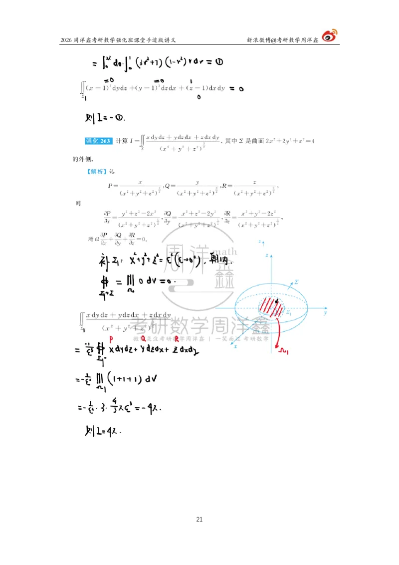 201.2026周洋鑫考研数学强化班（数一专题）_04.2026考研数学周洋鑫数学笑过_00.随课资料