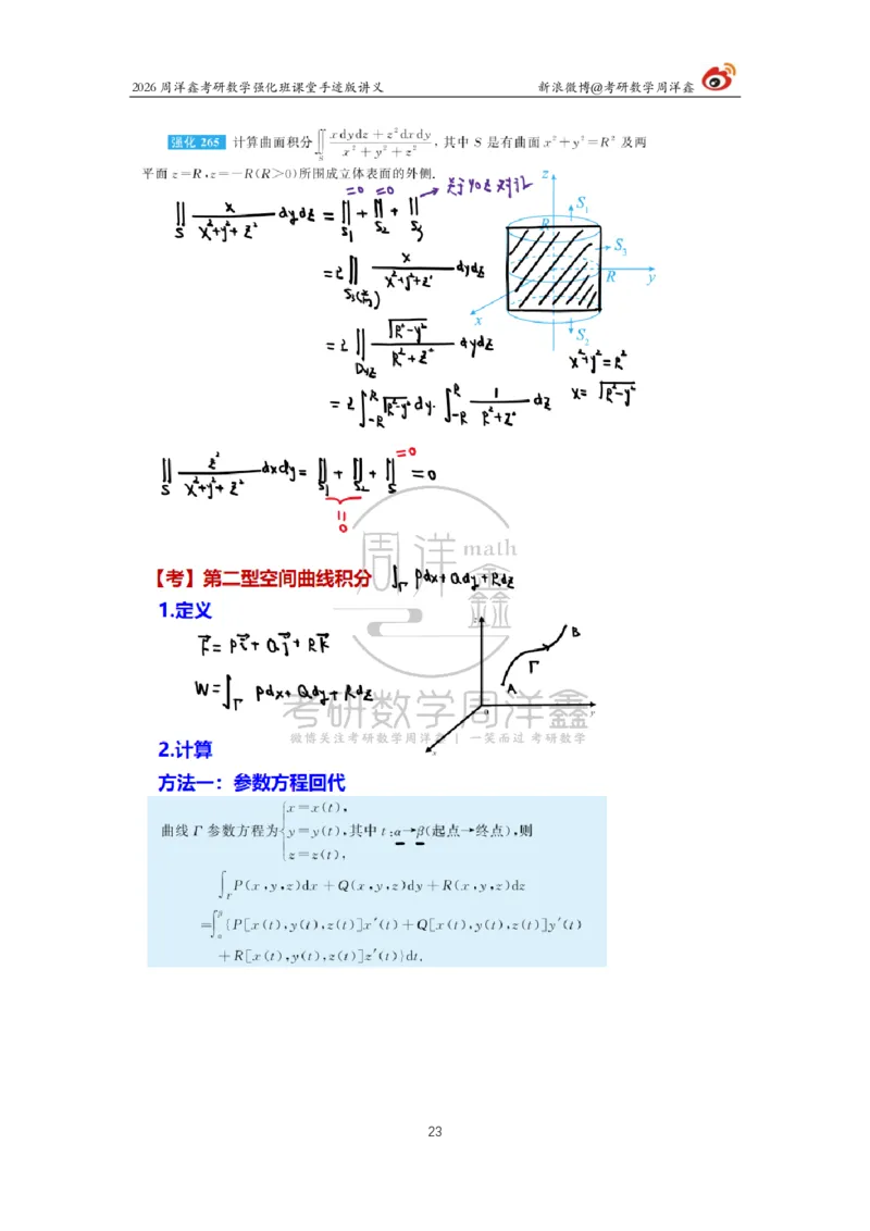 201.2026周洋鑫考研数学强化班（数一专题）_04.2026考研数学周洋鑫数学笑过_00.随课资料