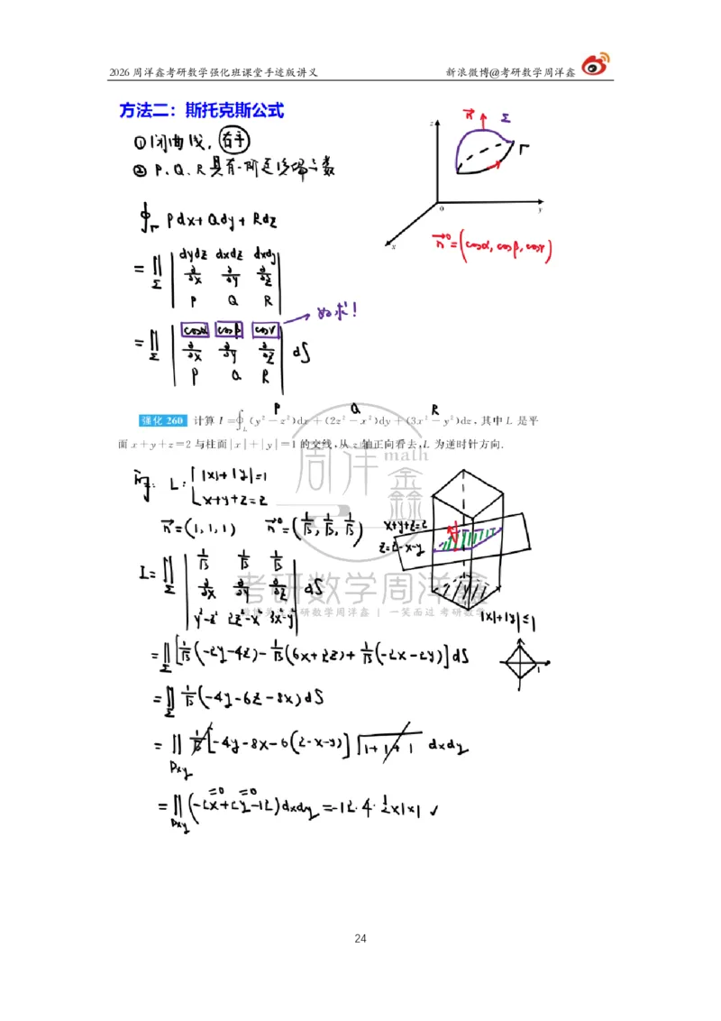 201.2026周洋鑫考研数学强化班（数一专题）_04.2026考研数学周洋鑫数学笑过_00.随课资料