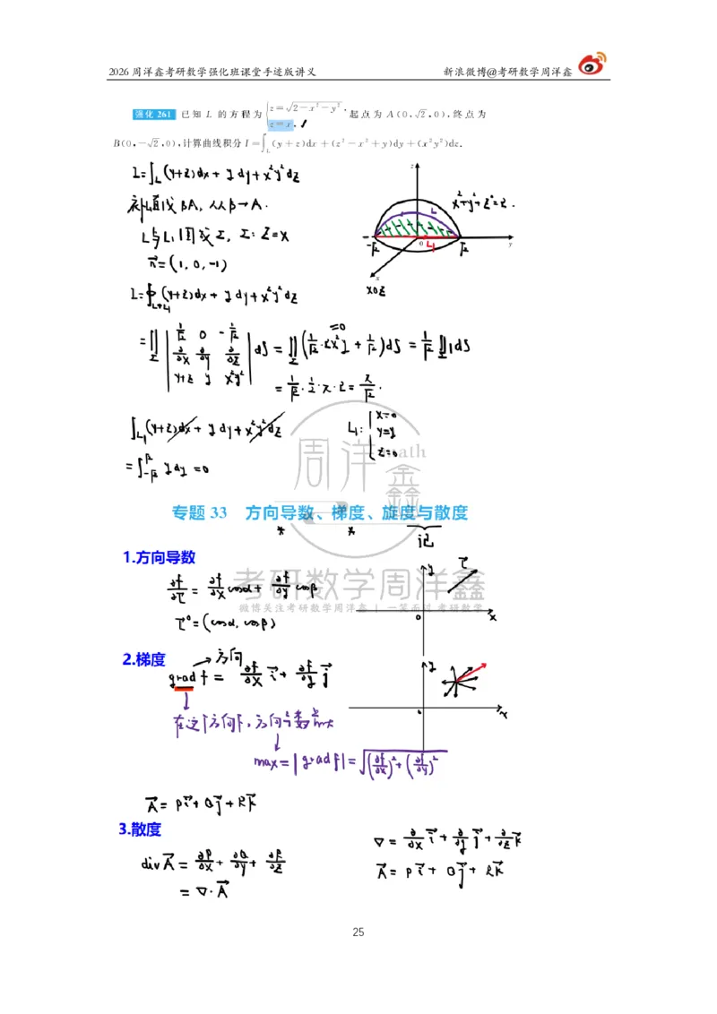 201.2026周洋鑫考研数学强化班（数一专题）_04.2026考研数学周洋鑫数学笑过_00.随课资料