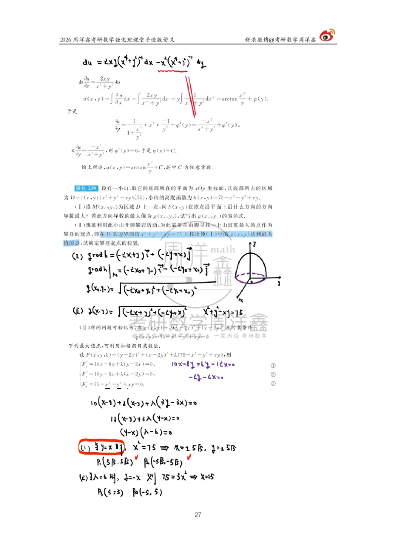 201.2026周洋鑫考研数学强化班（数一专题）_04.2026考研数学周洋鑫数学笑过_00.随课资料
