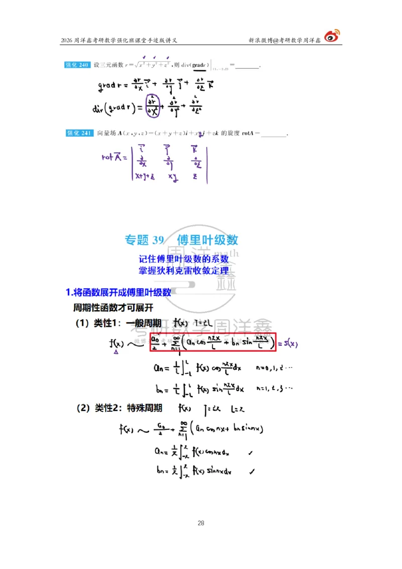 201.2026周洋鑫考研数学强化班（数一专题）_04.2026考研数学周洋鑫数学笑过_00.随课资料