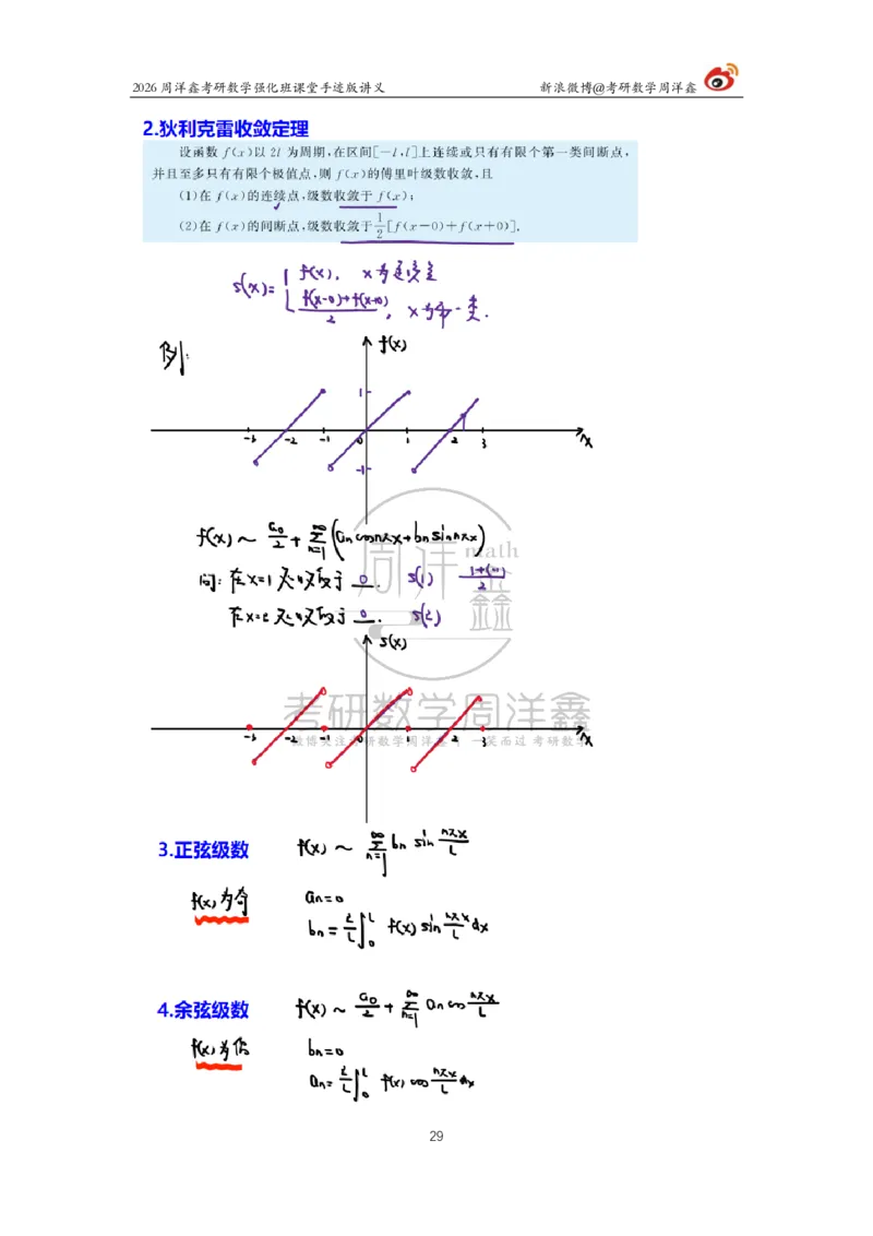 201.2026周洋鑫考研数学强化班（数一专题）_04.2026考研数学周洋鑫数学笑过_00.随课资料