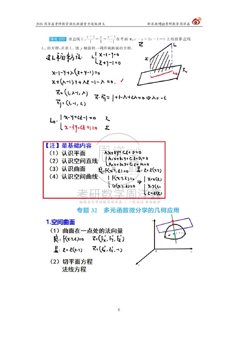 201.2026周洋鑫考研数学强化班（数一专题）_04.2026考研数学周洋鑫数学笑过_00.随课资料