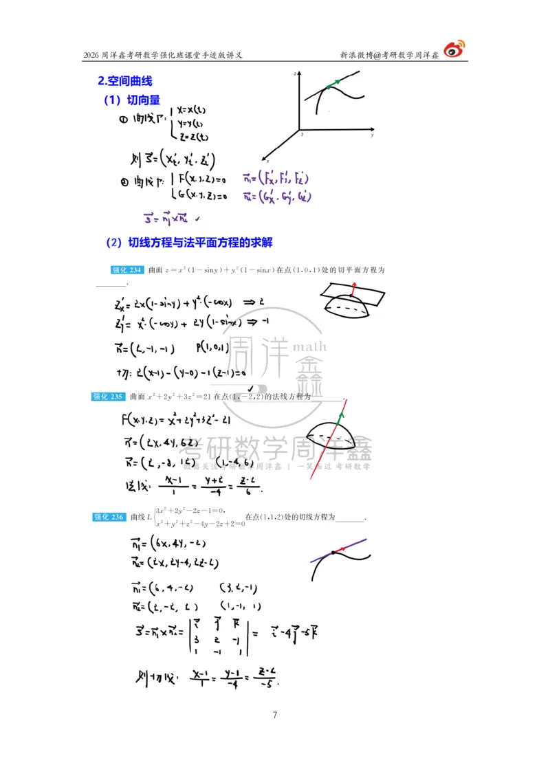 201.2026周洋鑫考研数学强化班（数一专题）_04.2026考研数学周洋鑫数学笑过_00.随课资料