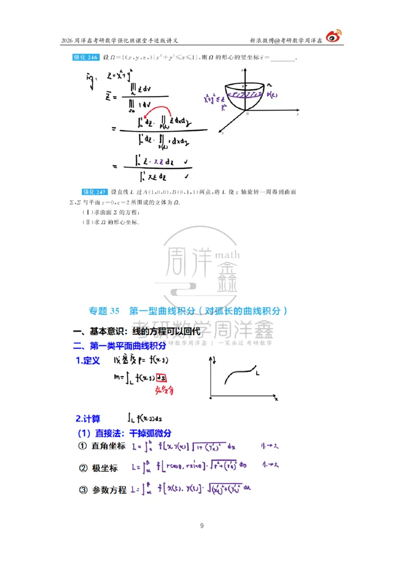 201.2026周洋鑫考研数学强化班（数一专题）_04.2026考研数学周洋鑫数学笑过_00.随课资料