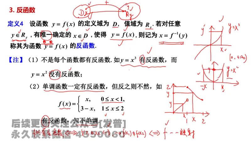 笔记小节01_01.2026考研数学有道武忠祥刘金峰全程班_01.2026考研数学武忠祥刘金峰全程班_02.核心基础_03.高数基础武忠祥_讲义