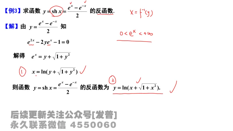 笔记小节01_01.2026考研数学有道武忠祥刘金峰全程班_01.2026考研数学武忠祥刘金峰全程班_02.核心基础_03.高数基础武忠祥_讲义