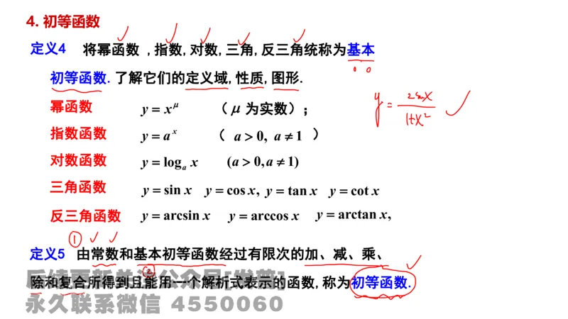 笔记小节01_01.2026考研数学有道武忠祥刘金峰全程班_01.2026考研数学武忠祥刘金峰全程班_02.核心基础_03.高数基础武忠祥_讲义