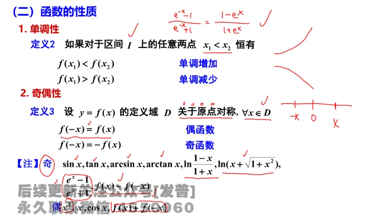 笔记小节01_01.2026考研数学有道武忠祥刘金峰全程班_01.2026考研数学武忠祥刘金峰全程班_02.核心基础_03.高数基础武忠祥_讲义