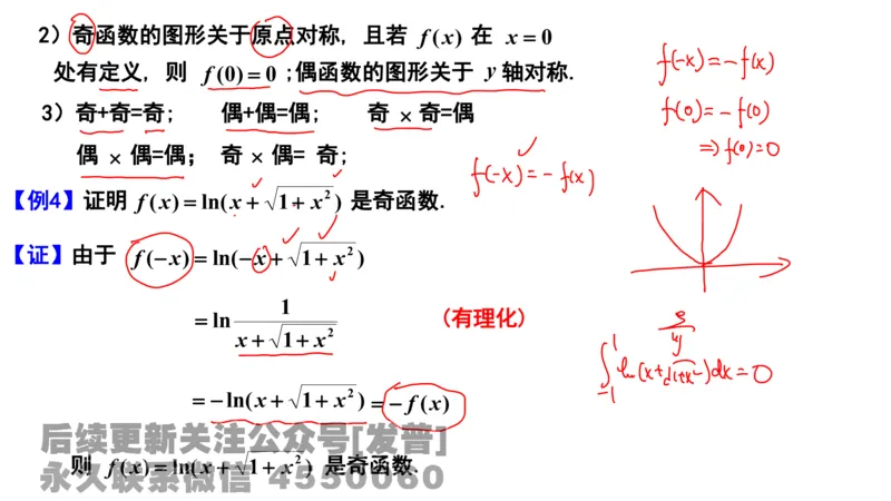 笔记小节01_01.2026考研数学有道武忠祥刘金峰全程班_01.2026考研数学武忠祥刘金峰全程班_02.核心基础_03.高数基础武忠祥_讲义