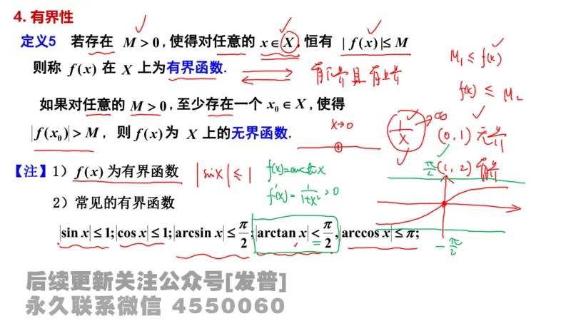 笔记小节01_01.2026考研数学有道武忠祥刘金峰全程班_01.2026考研数学武忠祥刘金峰全程班_02.核心基础_03.高数基础武忠祥_讲义