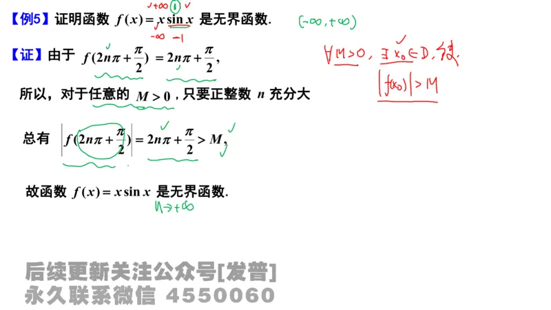 笔记小节01_01.2026考研数学有道武忠祥刘金峰全程班_01.2026考研数学武忠祥刘金峰全程班_02.核心基础_03.高数基础武忠祥_讲义