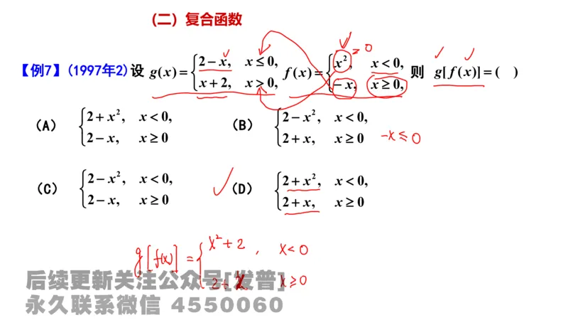 笔记小节01_01.2026考研数学有道武忠祥刘金峰全程班_01.2026考研数学武忠祥刘金峰全程班_02.核心基础_03.高数基础武忠祥_讲义