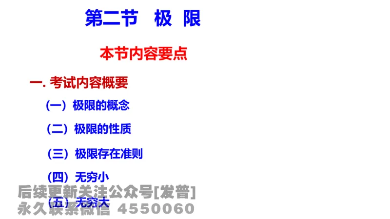 笔记小节01_01.2026考研数学有道武忠祥刘金峰全程班_01.2026考研数学武忠祥刘金峰全程班_02.核心基础_03.高数基础武忠祥_讲义