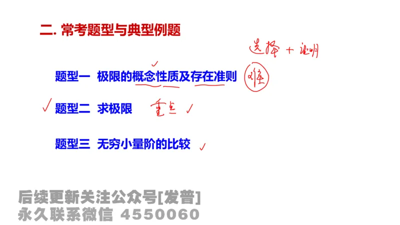 笔记小节01_01.2026考研数学有道武忠祥刘金峰全程班_01.2026考研数学武忠祥刘金峰全程班_02.核心基础_03.高数基础武忠祥_讲义