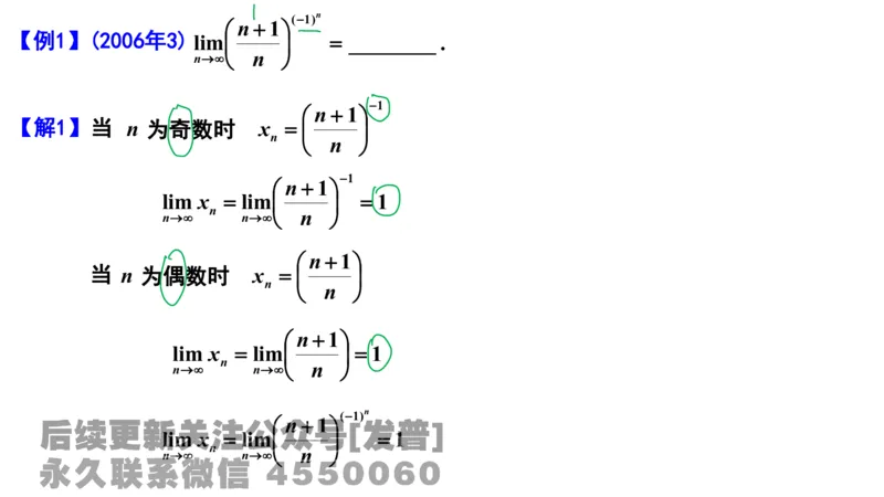 笔记小节01_01.2026考研数学有道武忠祥刘金峰全程班_01.2026考研数学武忠祥刘金峰全程班_02.核心基础_03.高数基础武忠祥_讲义