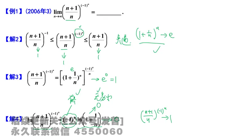 笔记小节01_01.2026考研数学有道武忠祥刘金峰全程班_01.2026考研数学武忠祥刘金峰全程班_02.核心基础_03.高数基础武忠祥_讲义