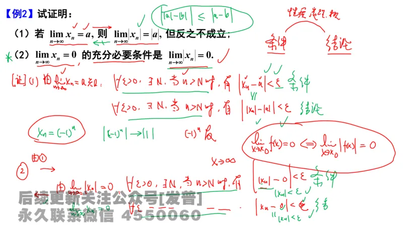 笔记小节01_01.2026考研数学有道武忠祥刘金峰全程班_01.2026考研数学武忠祥刘金峰全程班_02.核心基础_03.高数基础武忠祥_讲义