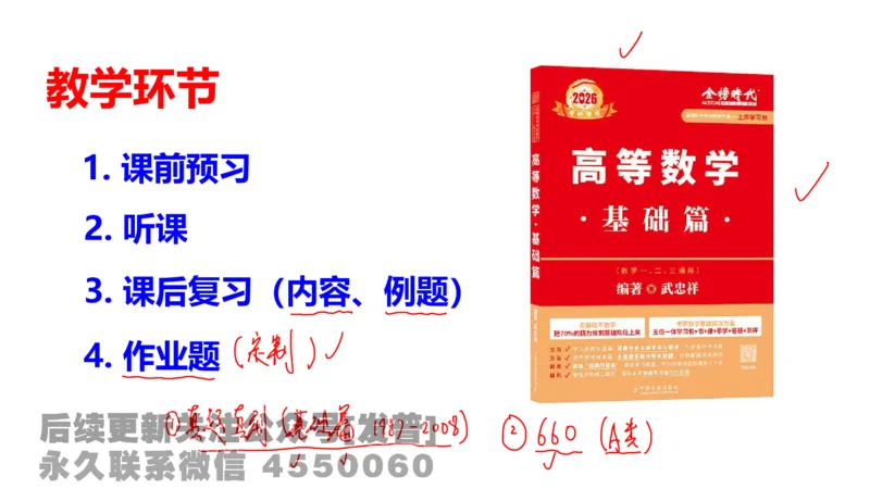 笔记小节01_01.2026考研数学有道武忠祥刘金峰全程班_01.2026考研数学武忠祥刘金峰全程班_02.核心基础_03.高数基础武忠祥_讲义