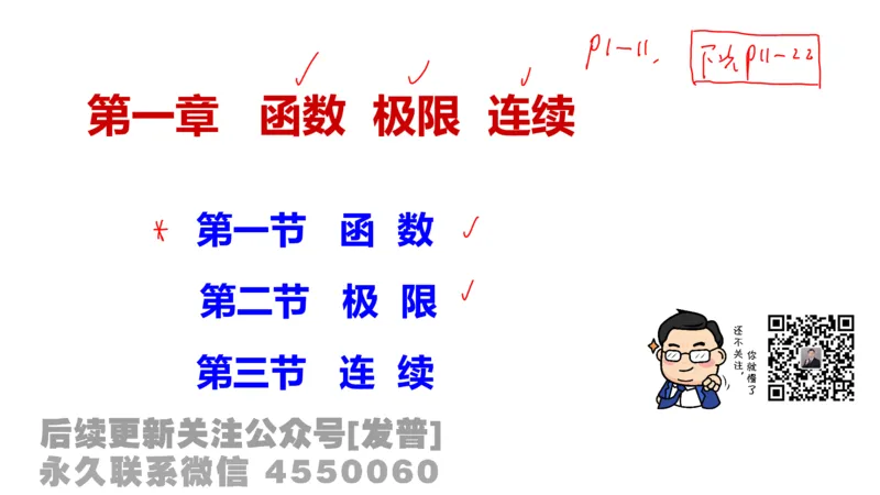 笔记小节01_01.2026考研数学有道武忠祥刘金峰全程班_01.2026考研数学武忠祥刘金峰全程班_02.核心基础_03.高数基础武忠祥_讲义