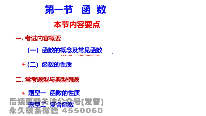笔记小节01_01.2026考研数学有道武忠祥刘金峰全程班_01.2026考研数学武忠祥刘金峰全程班_02.核心基础_03.高数基础武忠祥_讲义