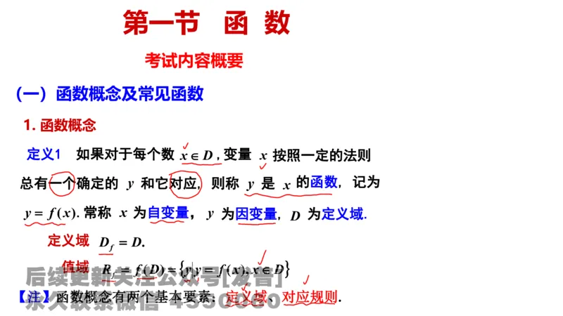 笔记小节01_01.2026考研数学有道武忠祥刘金峰全程班_01.2026考研数学武忠祥刘金峰全程班_02.核心基础_03.高数基础武忠祥_讲义